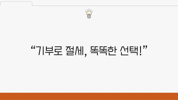 기부금 영수증