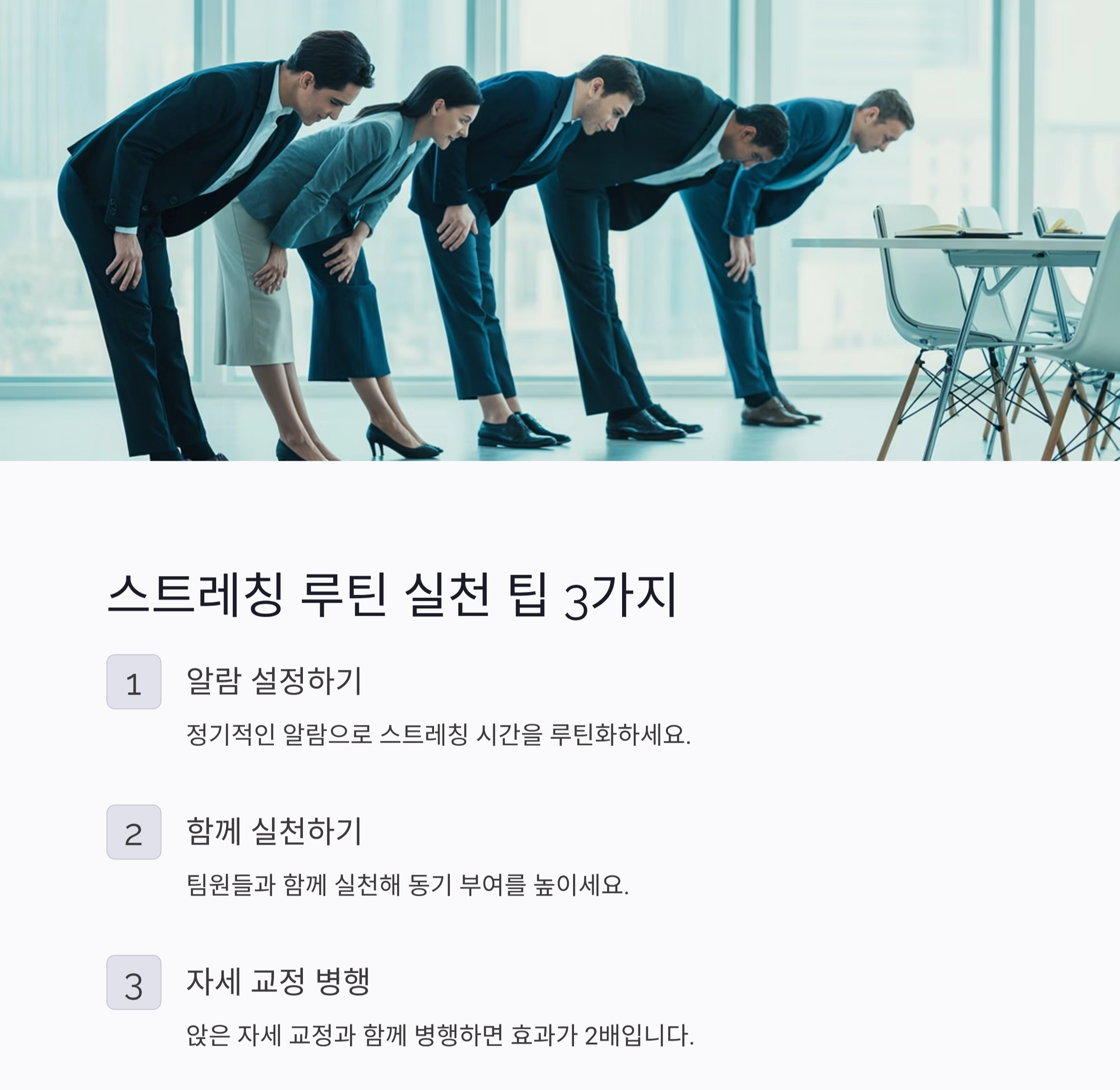 하루 5분, 사무실에서도 가능한 스트레칭 루틴 공개!