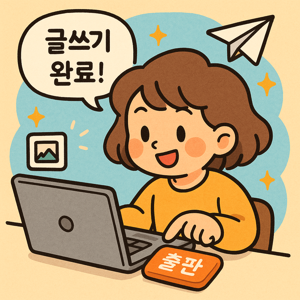 블로그 초보자를 위한 무료 글쓰기 도구