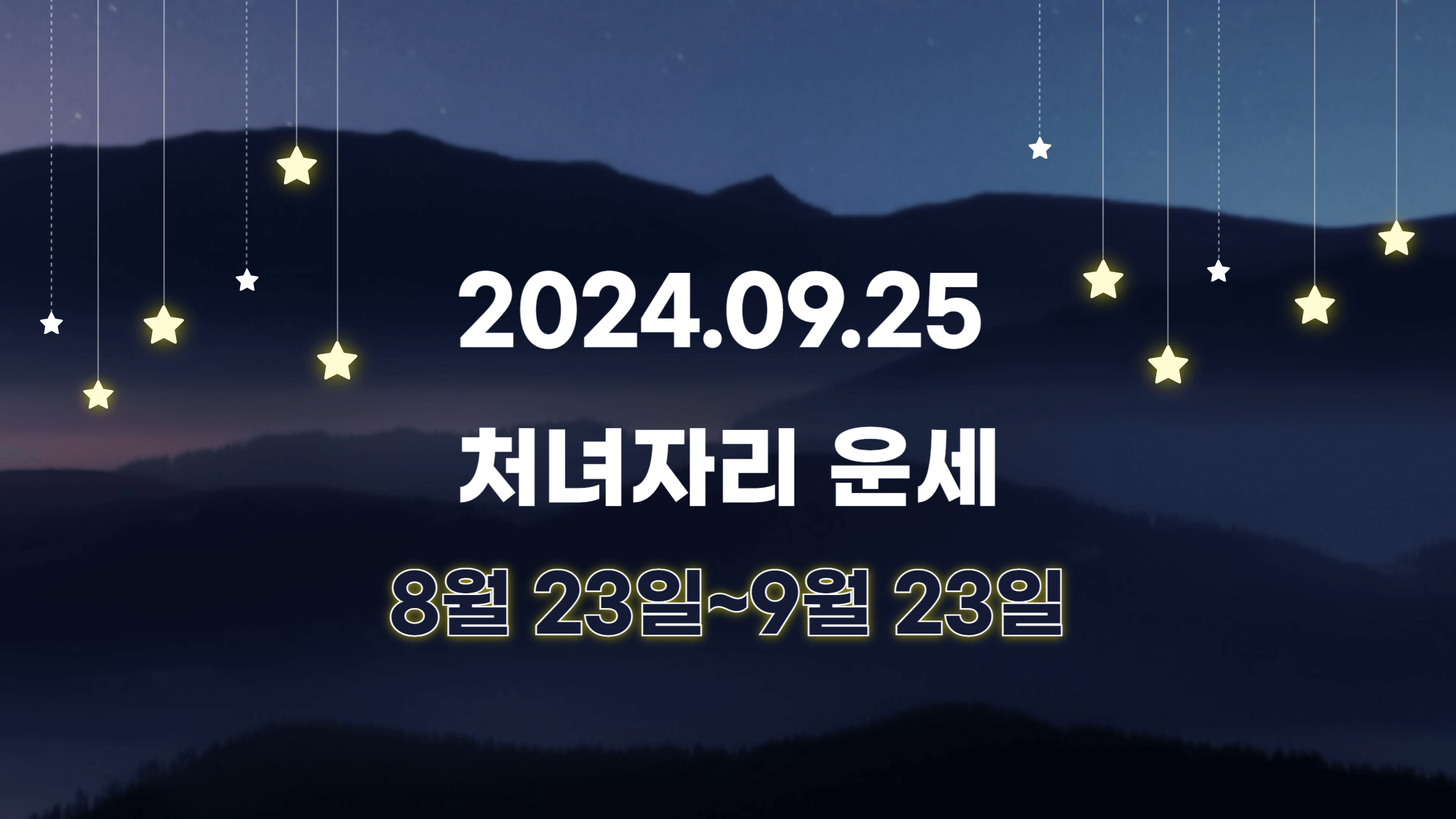 오늘의 운세, 별자리 운세, 별자리 행운 아이템, 연애운, 학업운, 금전운, 재물운, 건강운, 별자리 행운, 9월 25일 운세, 무료운세, 오늘의 무료운세, 오늘의 별자리 운세, 산수도인 별자리 운세, 이시이유카리 별자리 운세, 마리끌레르 별자리 운세
