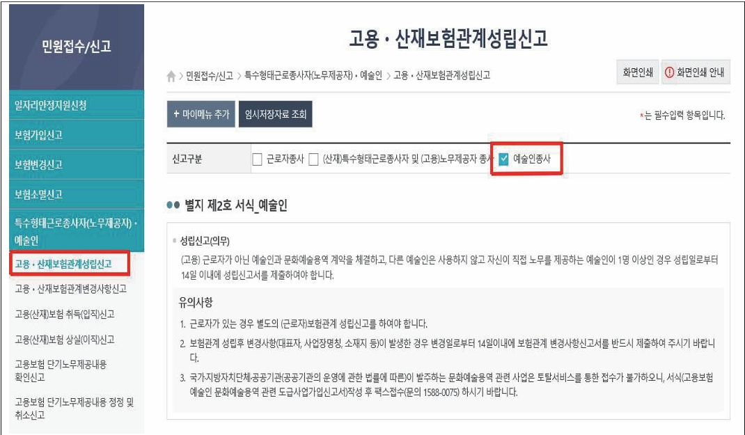 산재보험 단독 가입이 가능한 경우