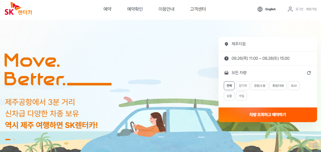 제주렌트카 TOP3