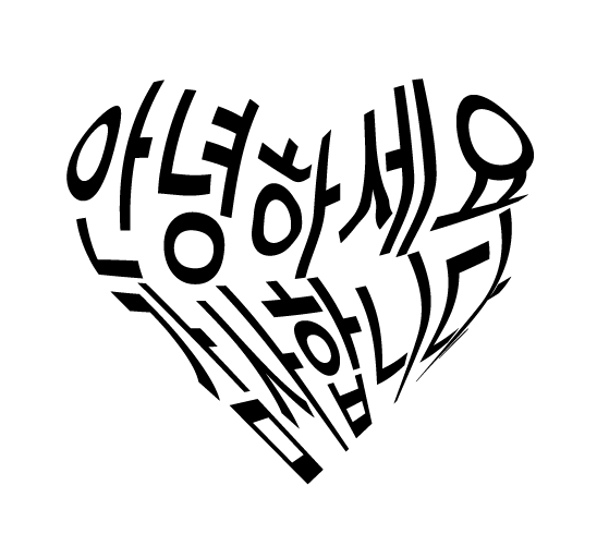 일러스트레이터 Envelope Distort 둘러싸기 왜곡 폰트 디자인 도형화 16