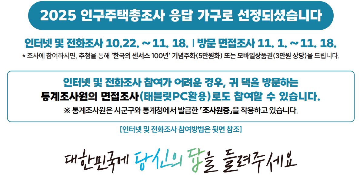 인구주택총조사