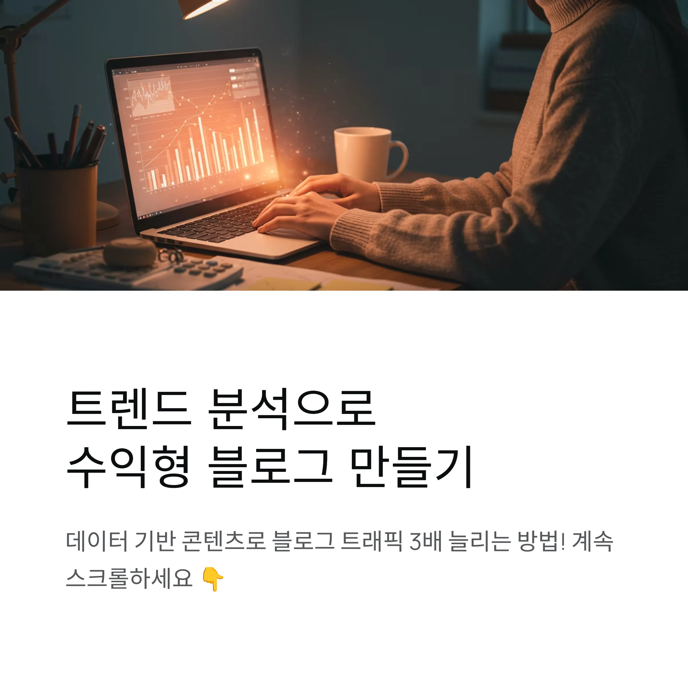 수익형 블로그