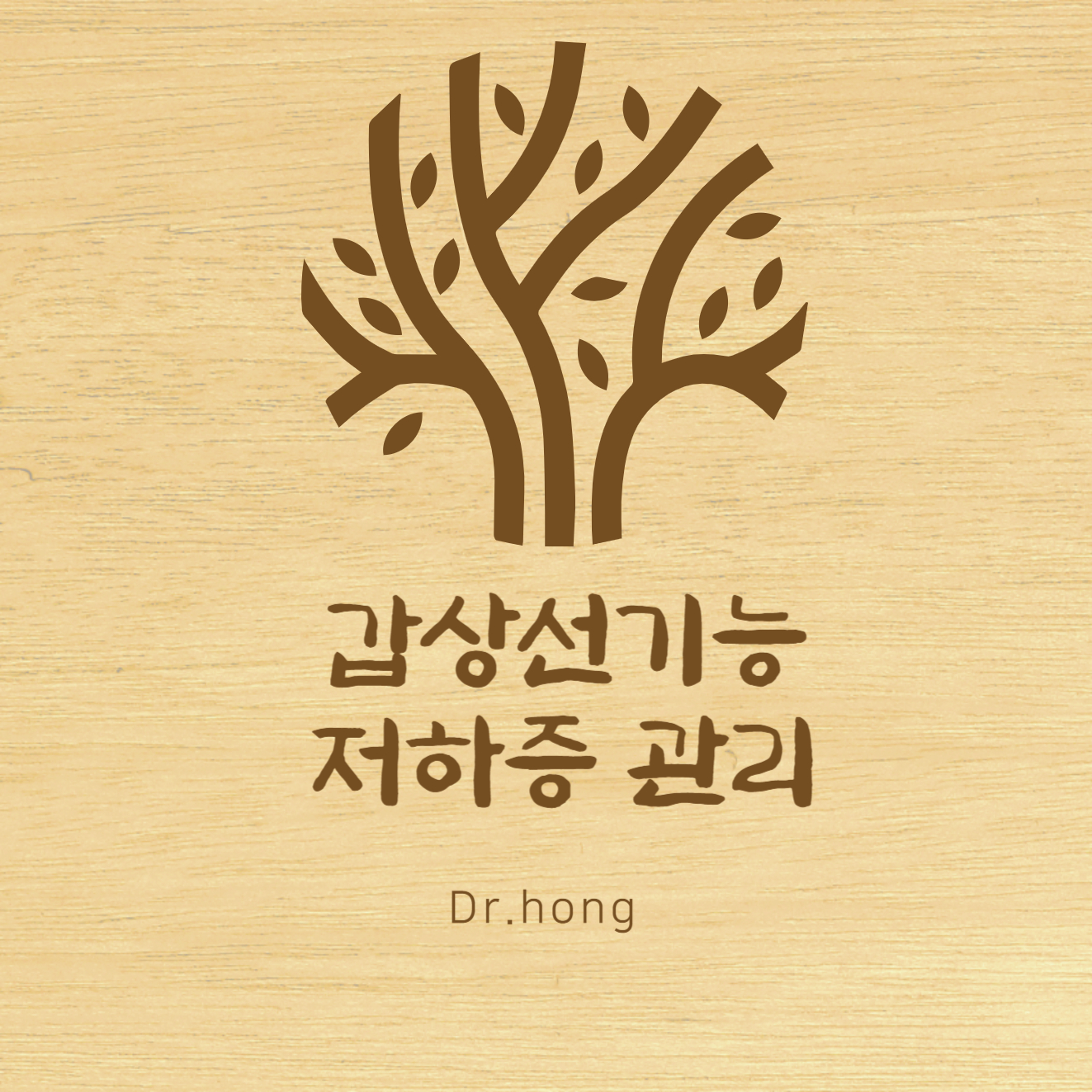 갑상선기능저하증 관리 및 영양제 추천 메인사진