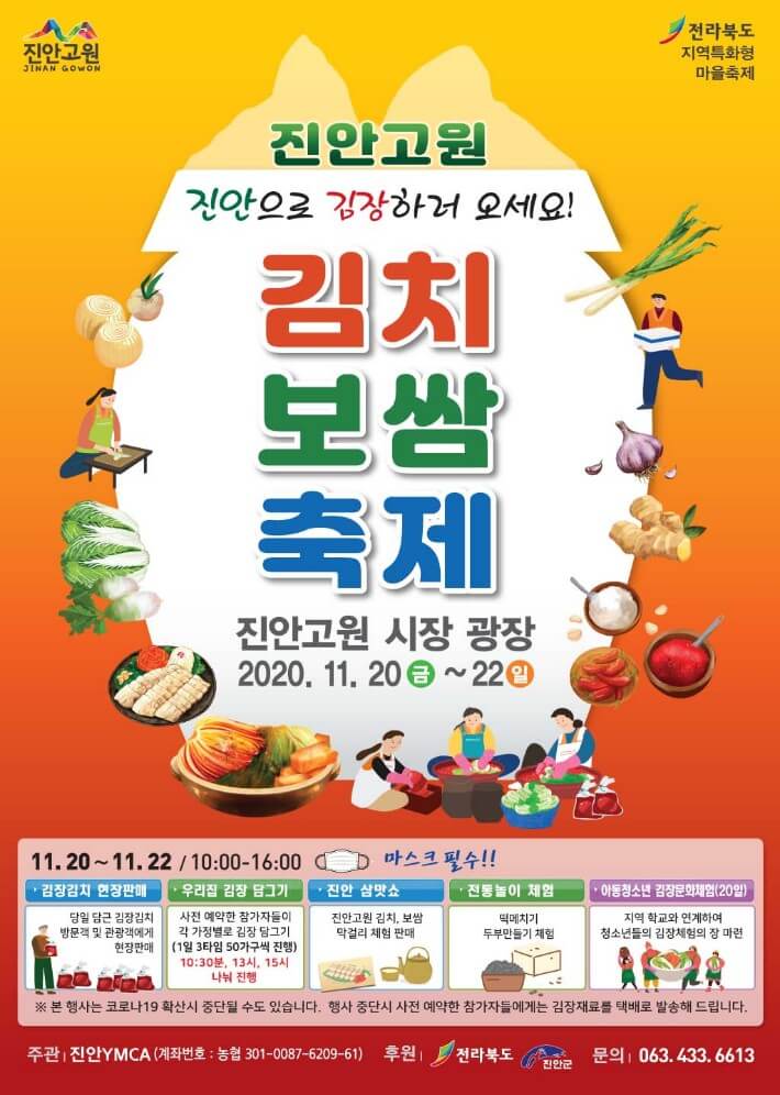 2020-진안고원-김치보쌈축제