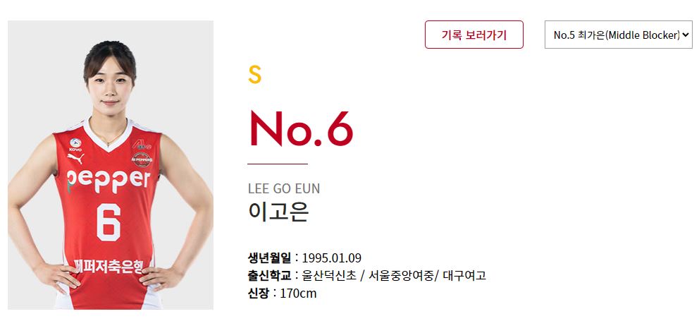 페퍼저축은행 이고은 연봉