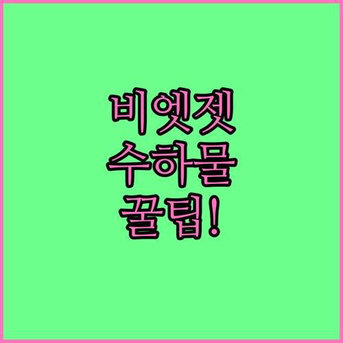 비엣젯 위탁수하물 자주 묻는 질문 답..