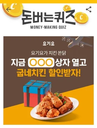 요기요 캐시워크 11월 정답_4