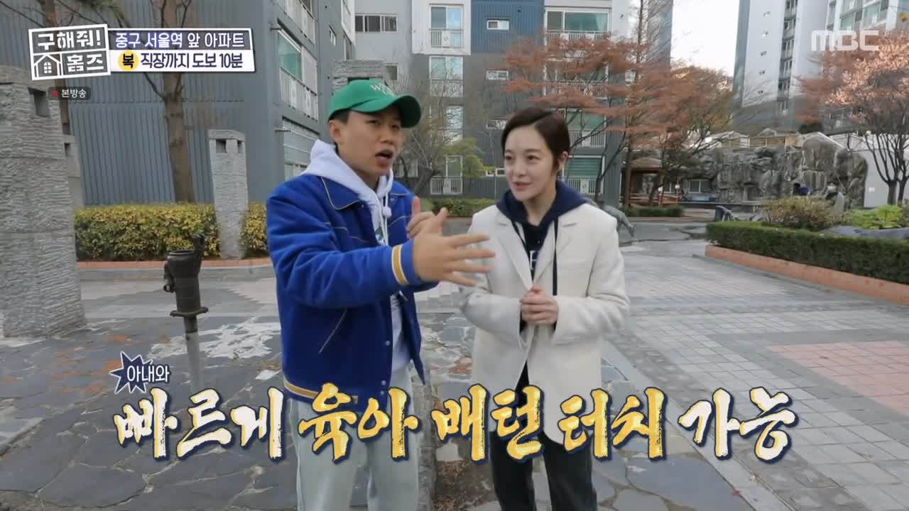 구해줘홈즈 중구 중림동 아빠! 저기가? 하우스 매물 가격 및 구조 인테리어 리모델링 최종선택 소개 다시보기