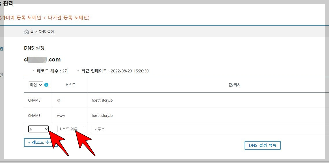 티스토리_하위_블로그_가비아연결하기
