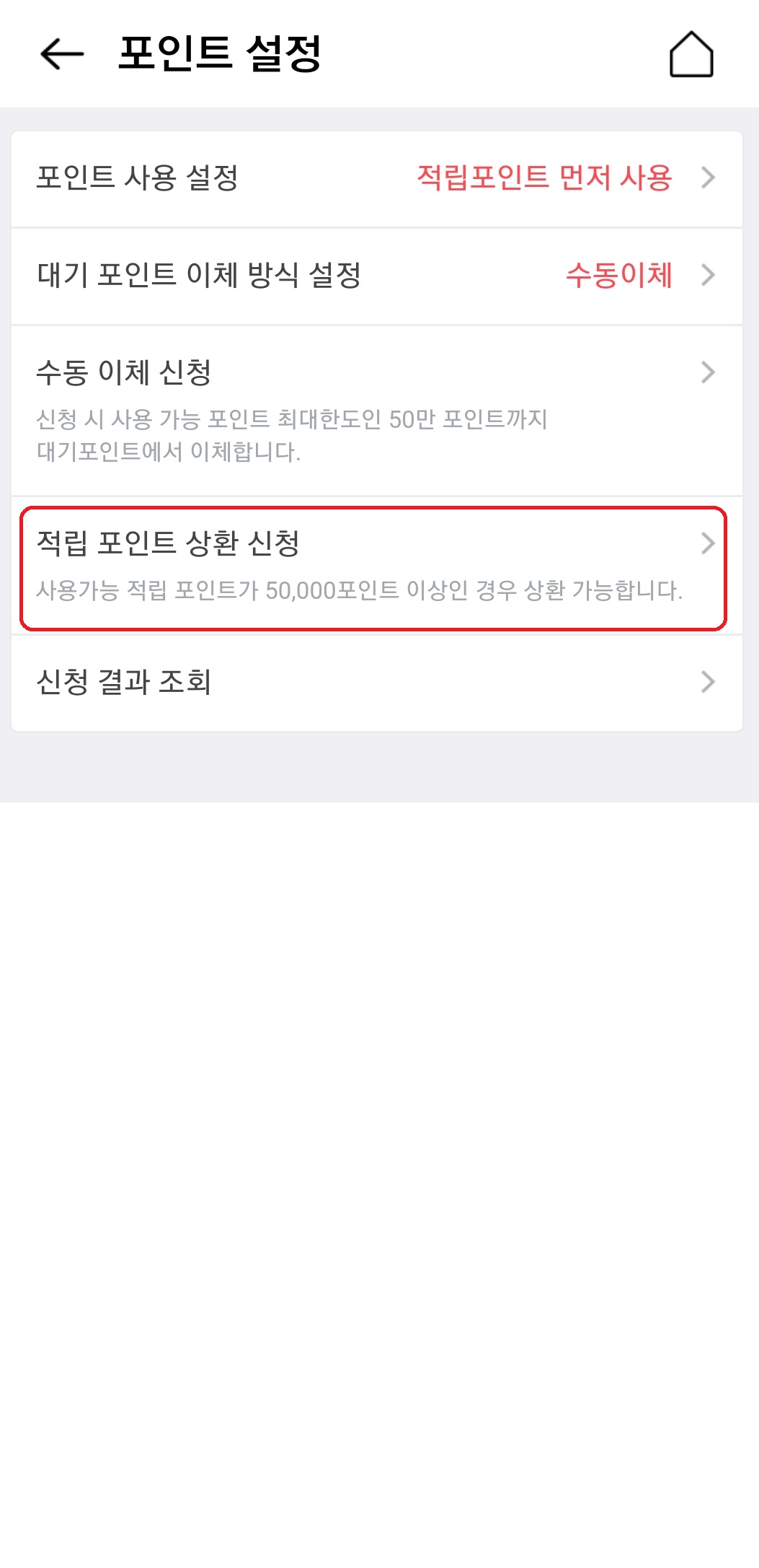 OK-오케이-캐시백-포인트-상환신청