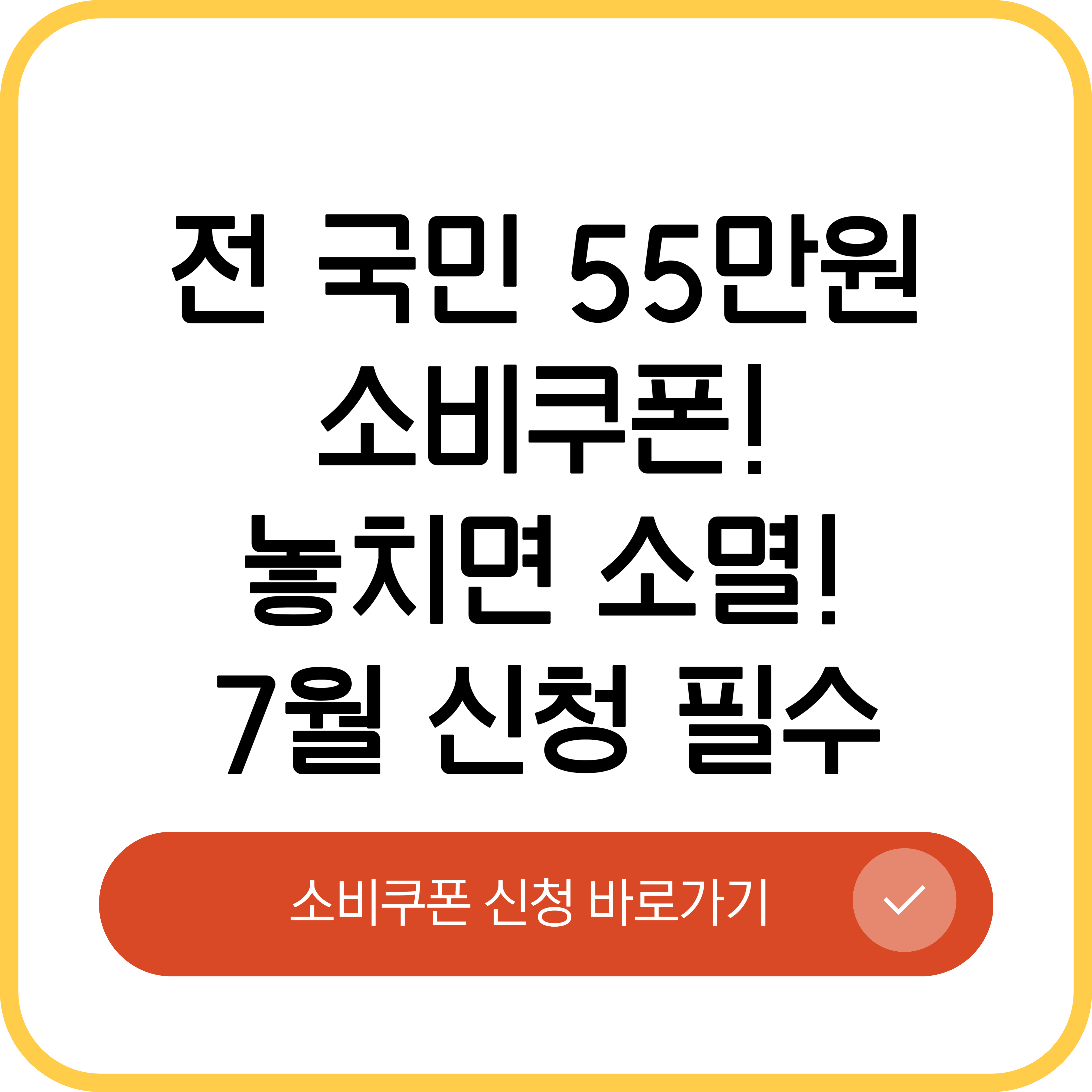민생회복 소비쿠폰 신청방법