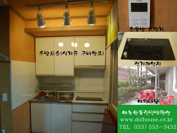 아늑한돌집민박펜션