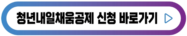 신청-버튼