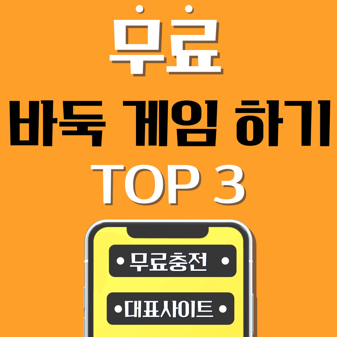 무료 바둑 게임 하는 방법