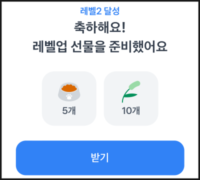 토스 TOSS 고양이 키우기 포인트 받기 : 레벨 4 빨리 달성하는 방법