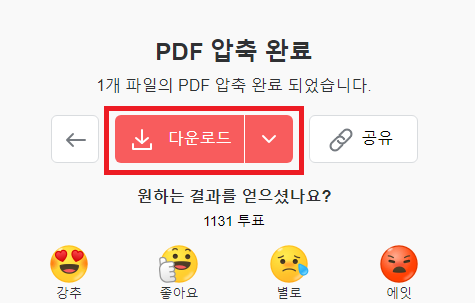 pdf 용량 줄이기 사이트
