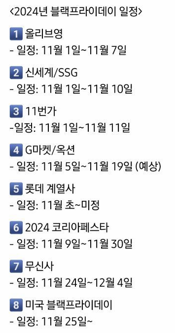 2024년 블랙프라이데이 일정 이미지