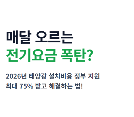태양광 설치비용 정부 지원