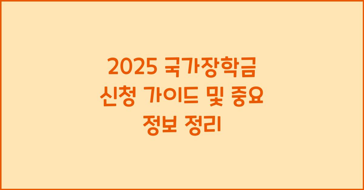 국가장학금