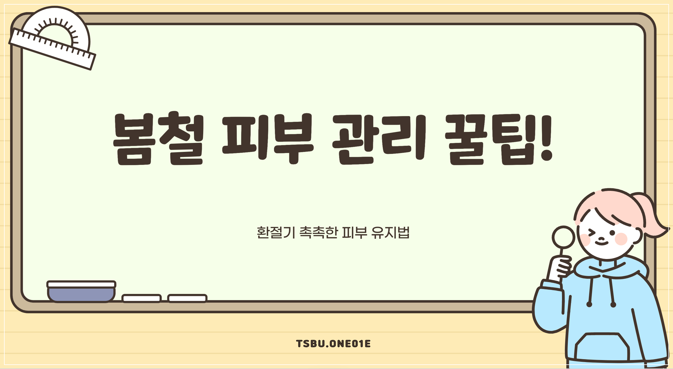 봄철-피부관리-꿀팁