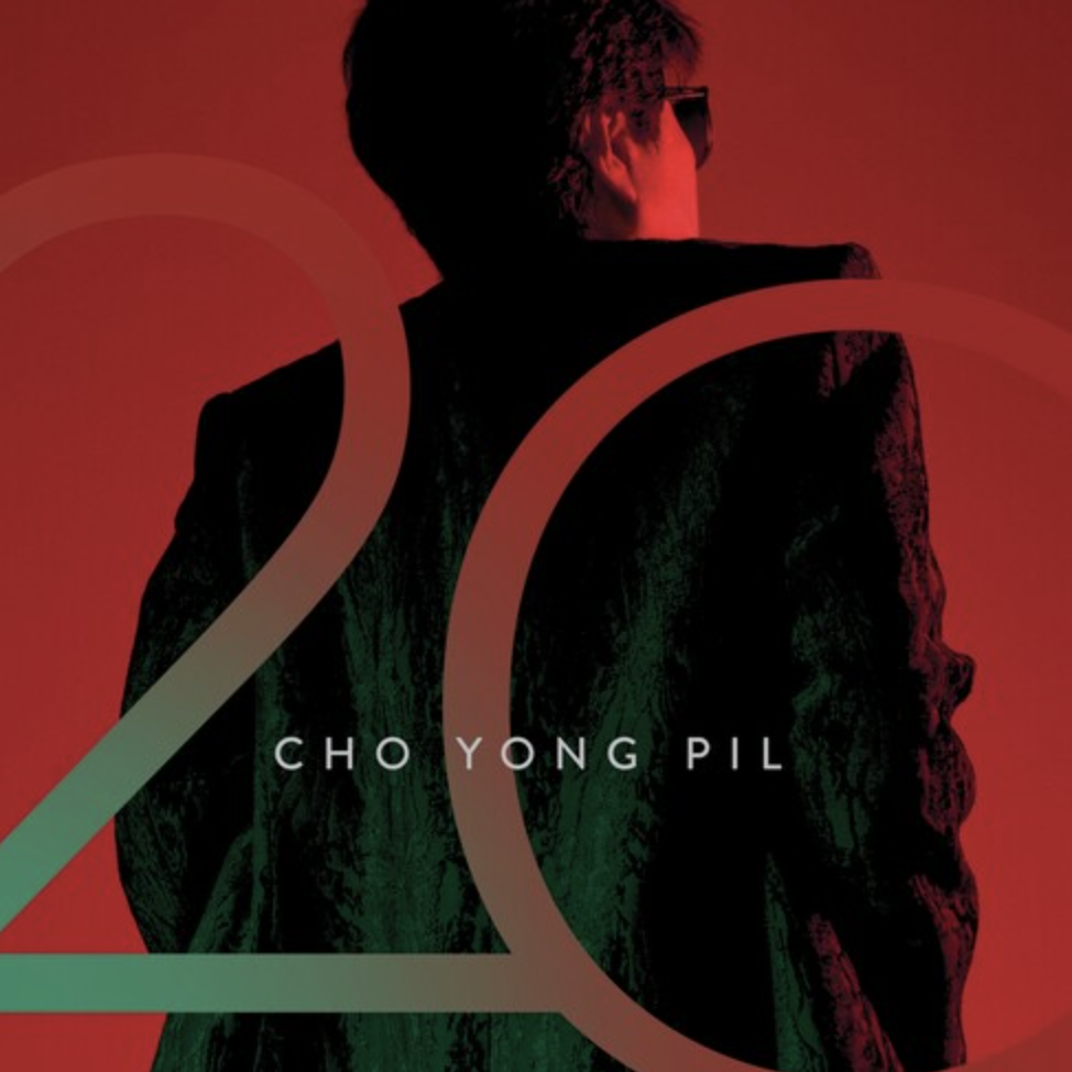 조용필 20집 정규 앨범 타이틀 곡 '그래도 돼' 가사