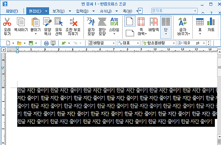 단축키를 활용해 자간 줄이거나 늘리기