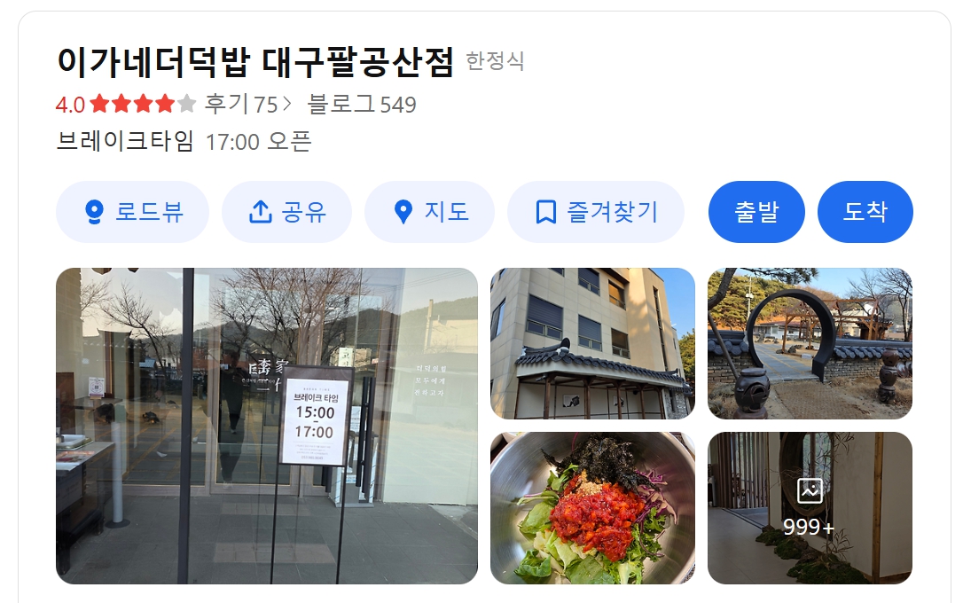 거산 이가네더덕밥 위치