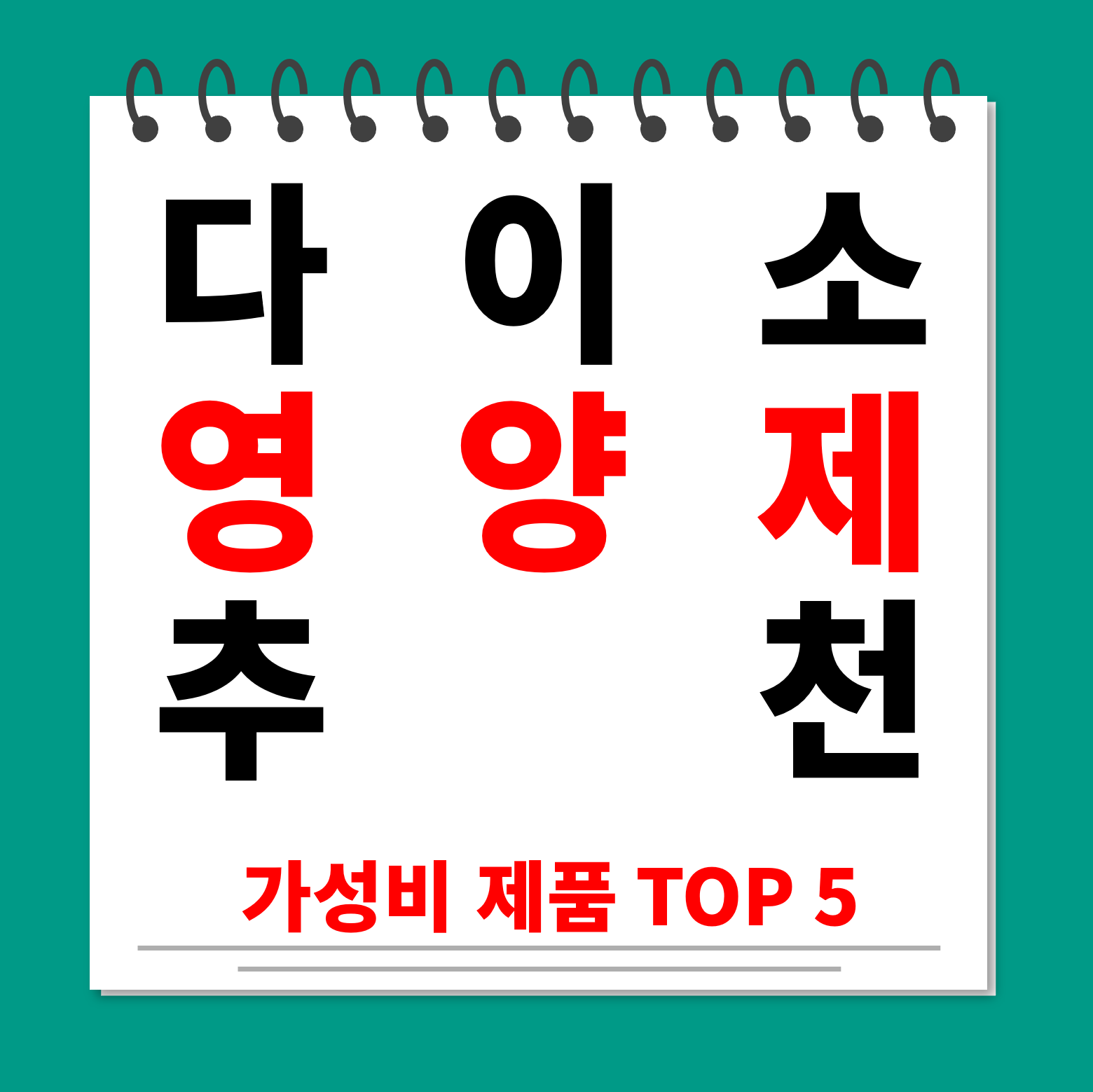 다이소 영양제 추천 대표사진