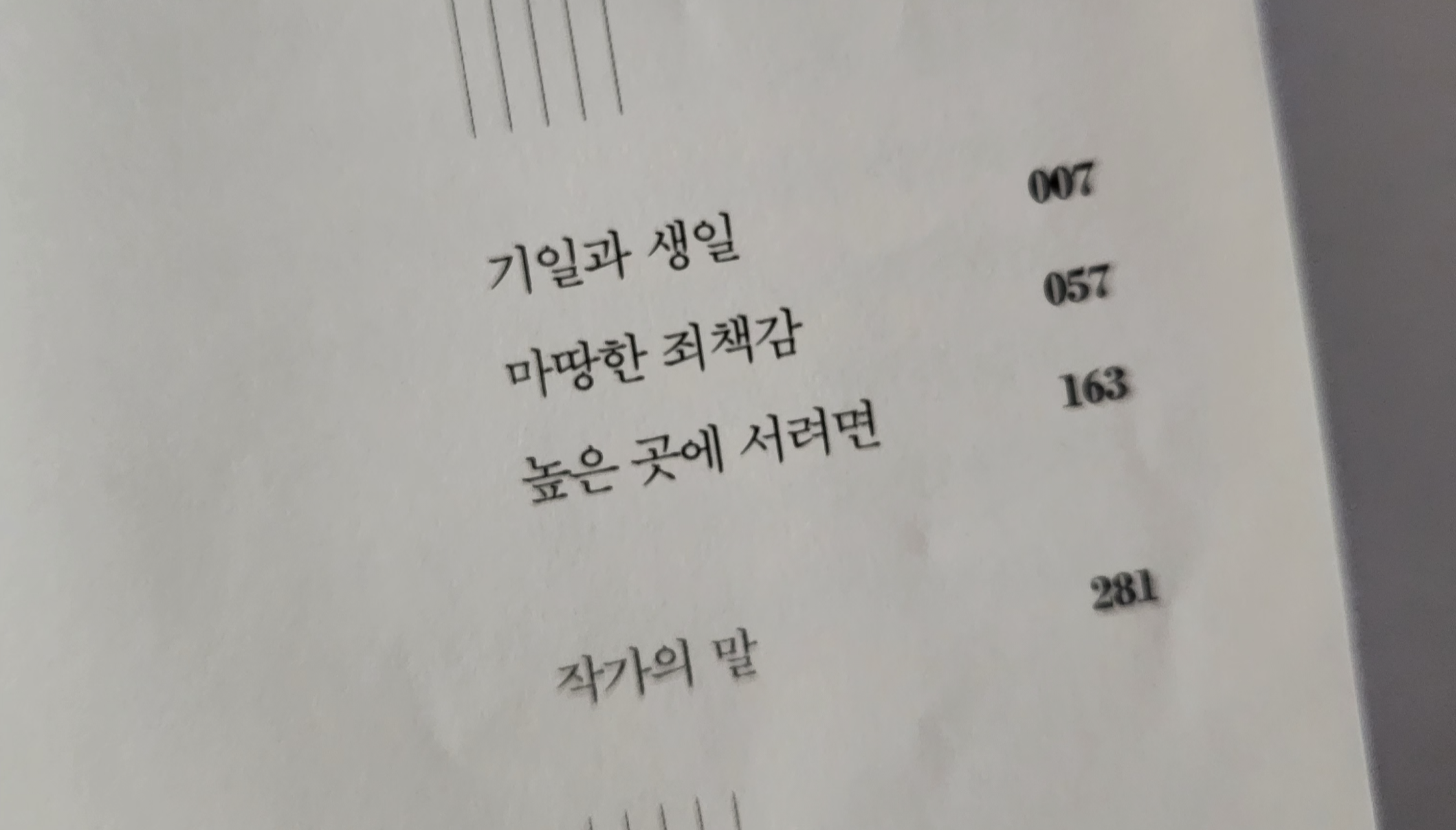 백온유 장편소설 『유원』