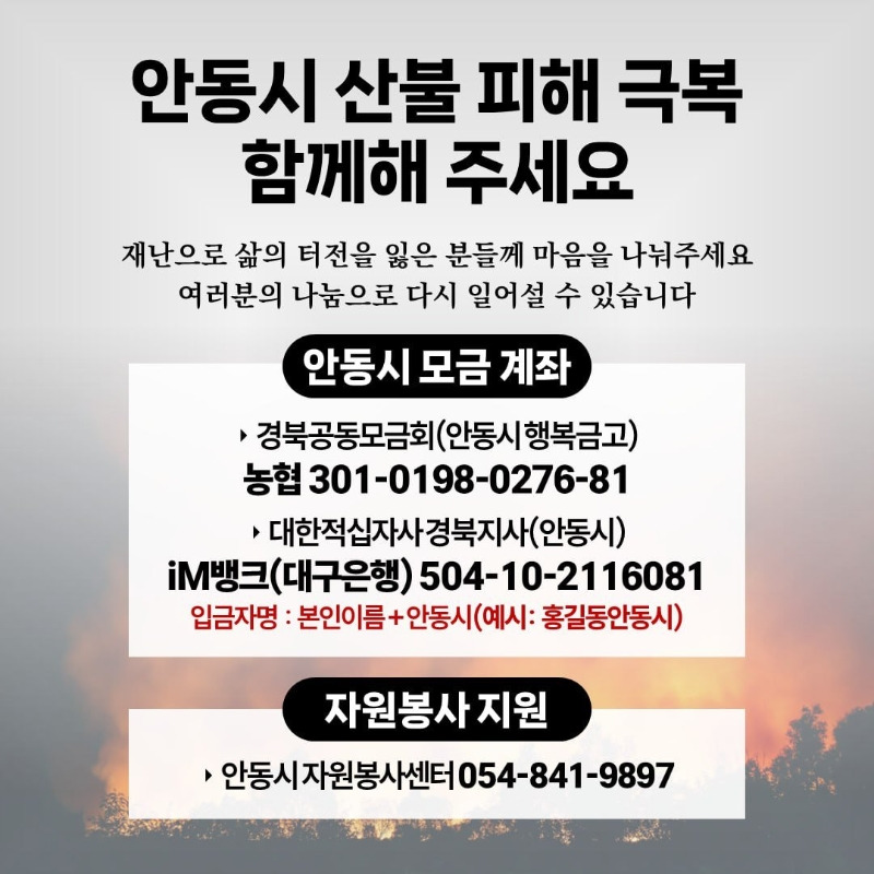 안동 산불 현재상황