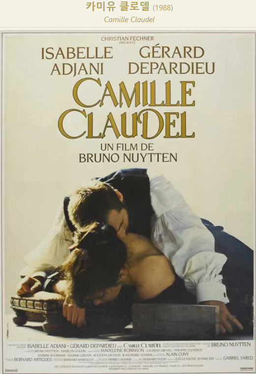까미유 클로델 영화 포스터