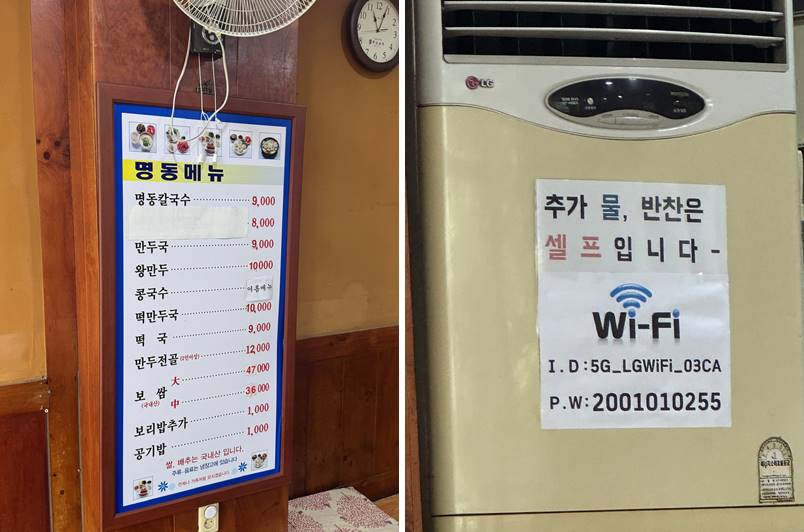 명동칼국수, 목동 맛집 메뉴 및 가격