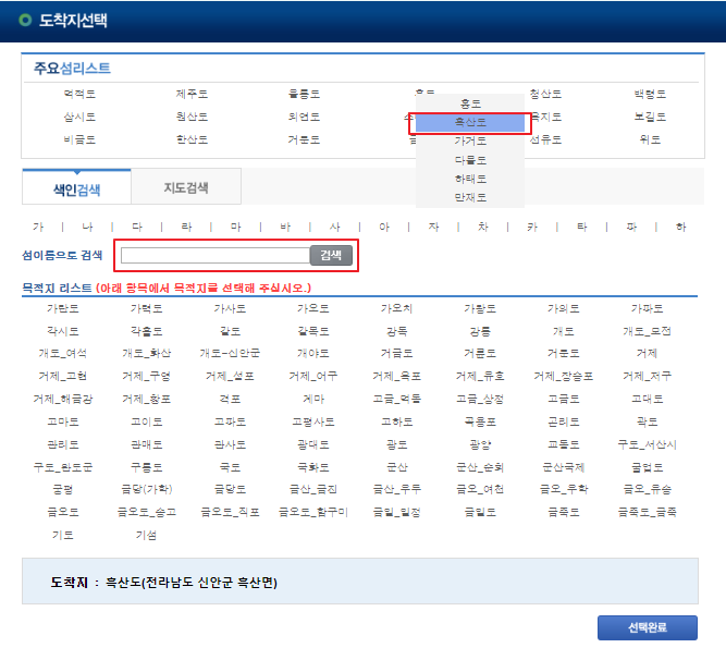 흑산도 배시간표