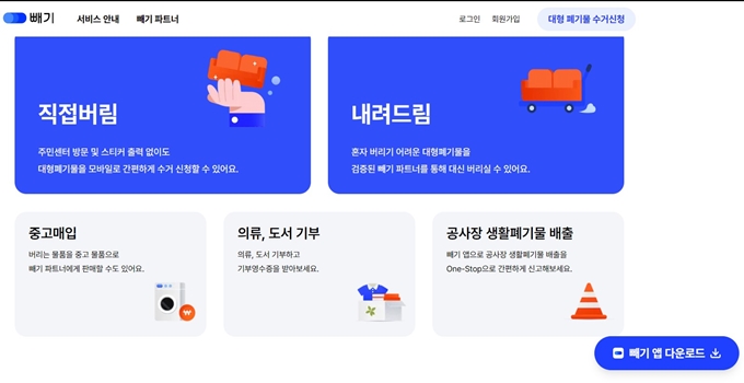 평창 폐가구 방문 무상수거 업체 서비스