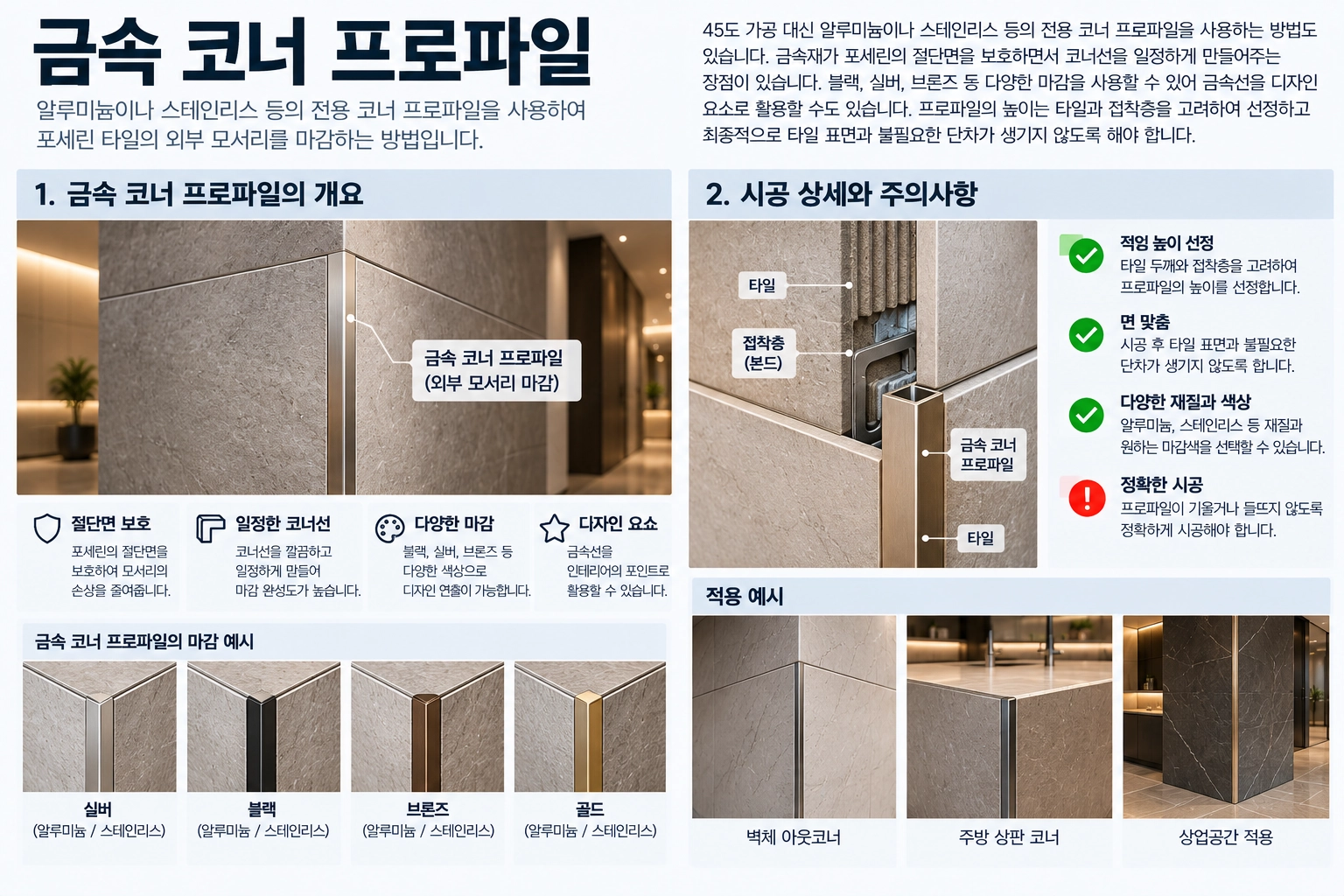 금속 코너 프로파일