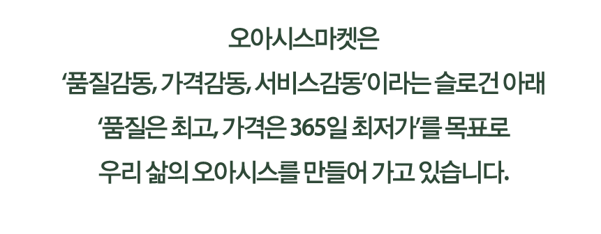 오아시스마켓 슬로건