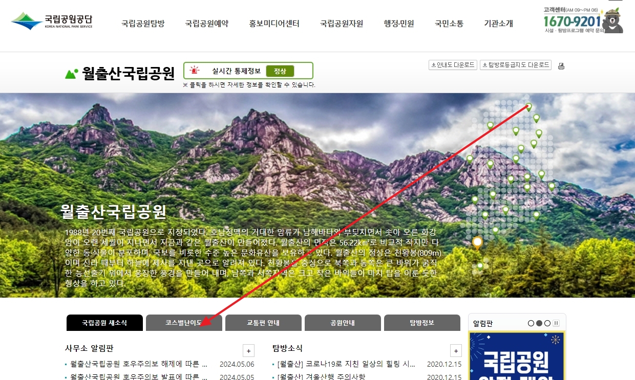 월출산 등산 코스별 난이도 안내 메뉴