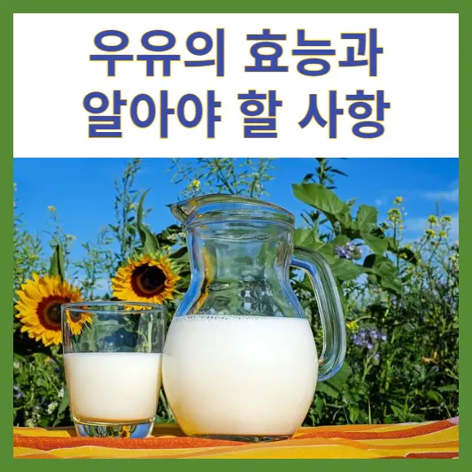 우유