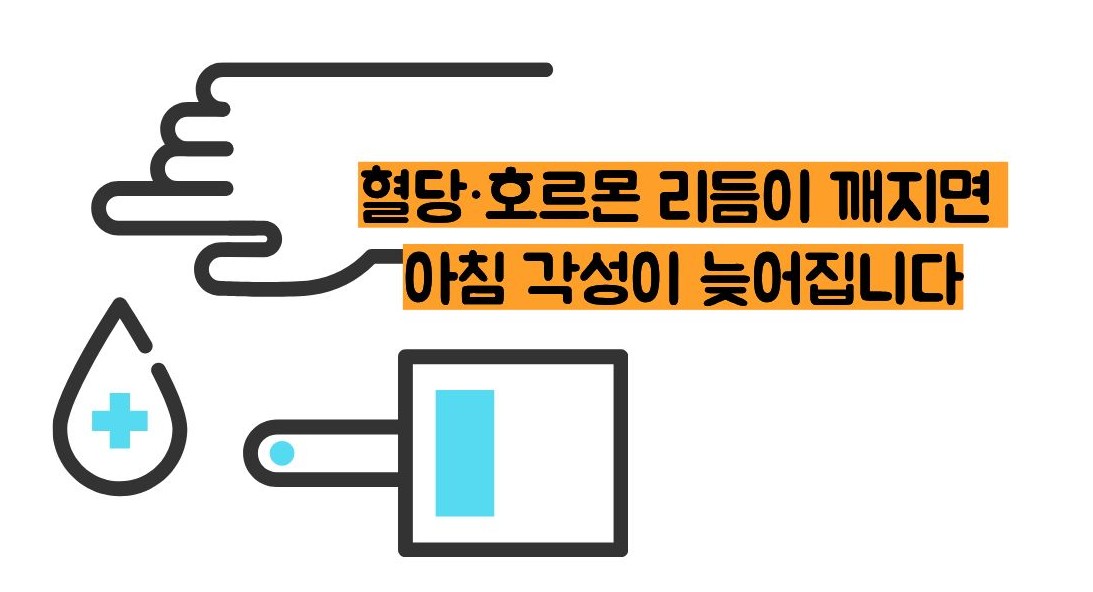 아침에 몸이 무거운 이유