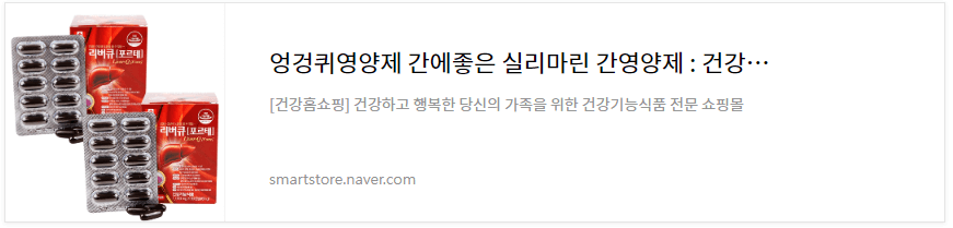 간 영양제
