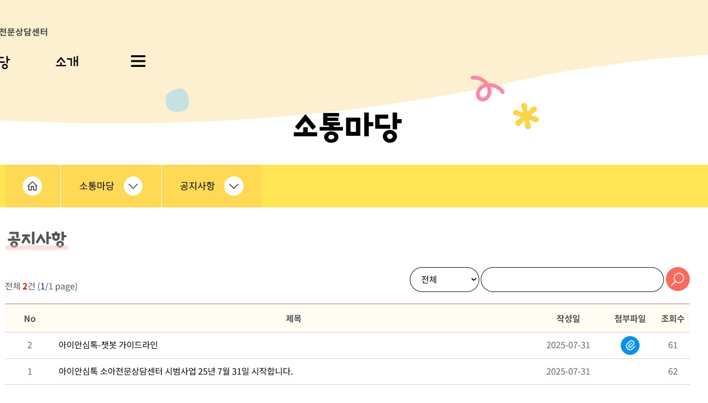 아이가 갑자기 아플땐 아이안심톡으로, 응급똑똑 앱으로