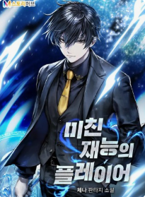 미친 재능의 플레이어 관련된 사진