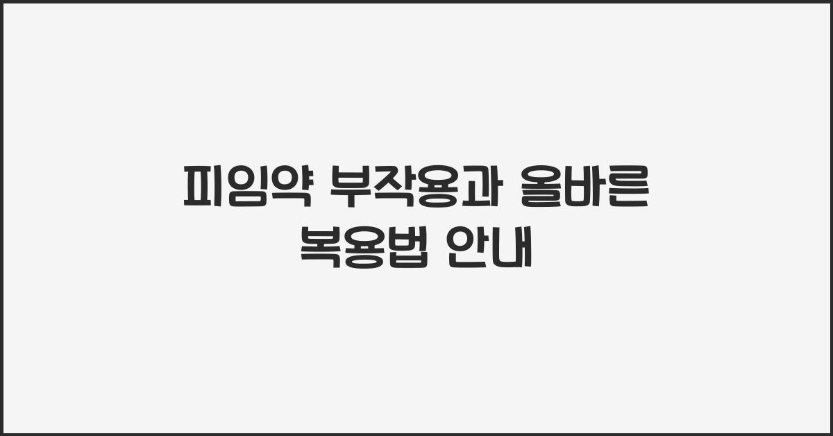 피임약