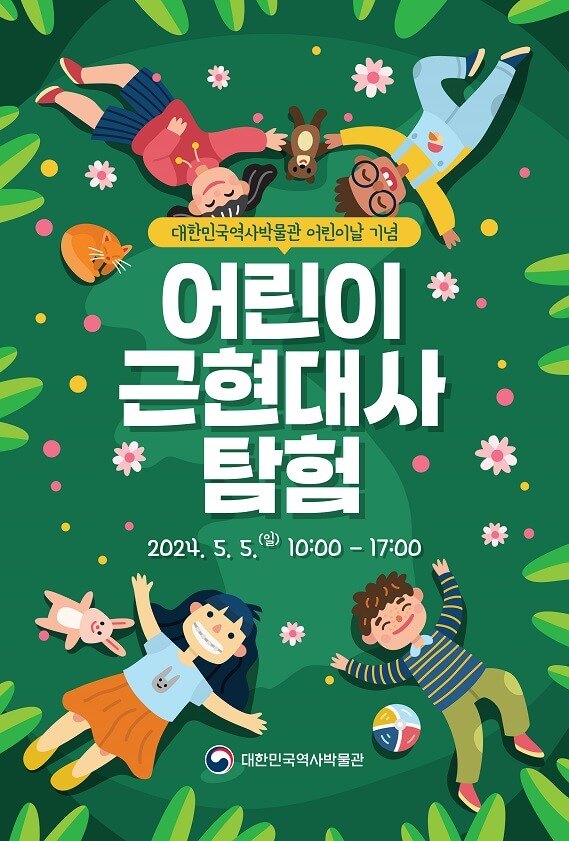 어린이날