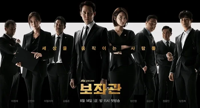 드라마 보좌관 포스터