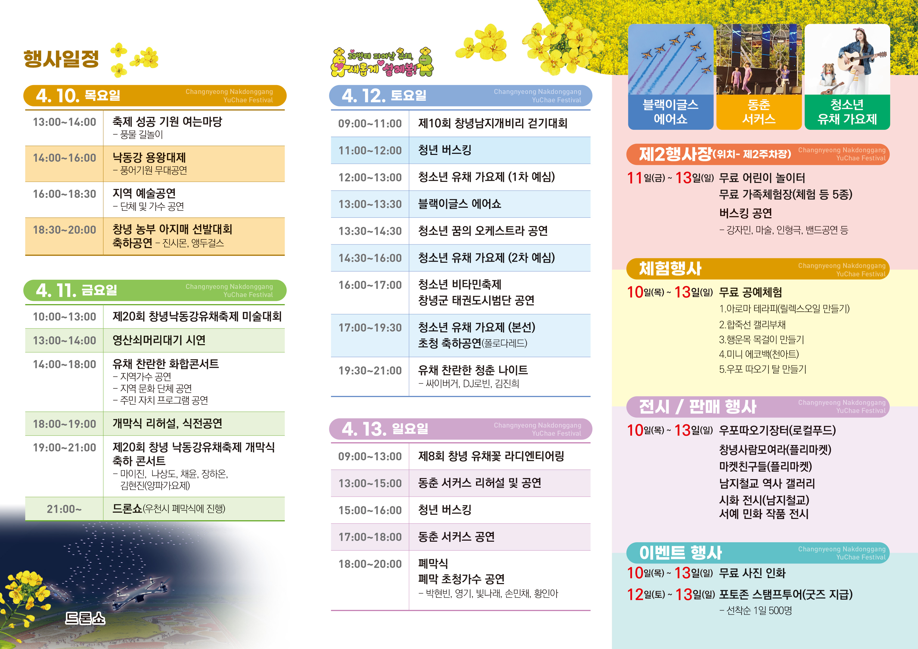 2025 창녕 낙동강 유채축제 총정리