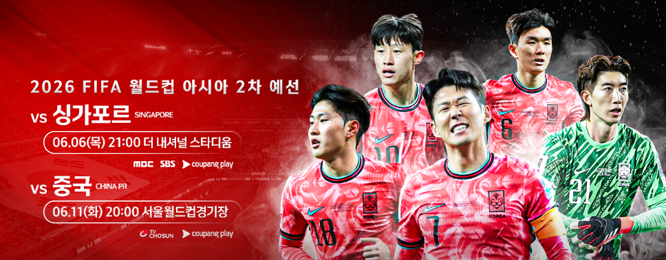 축구 중계방송